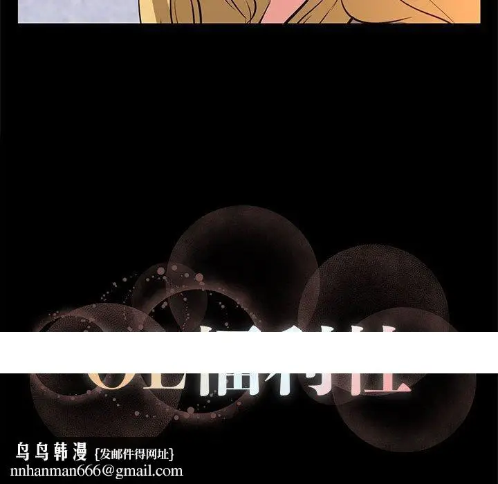 漫画《OL福利社》第17话第90张图