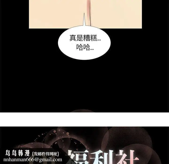漫画《OL福利社》第37话第114张图