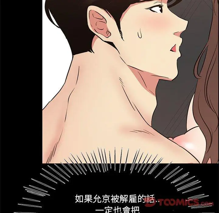 漫画《OL福利社》第37话第50张图