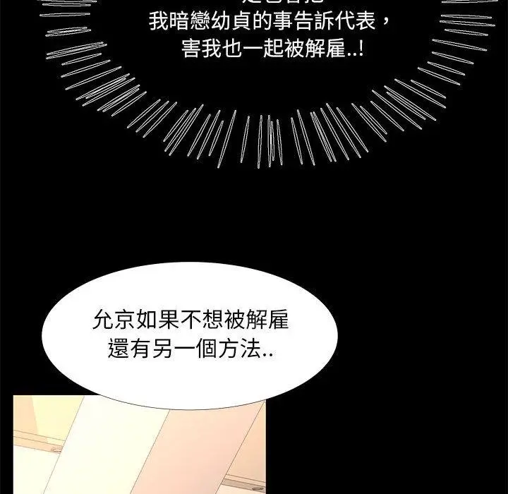 漫画《OL福利社》第37话第51张图