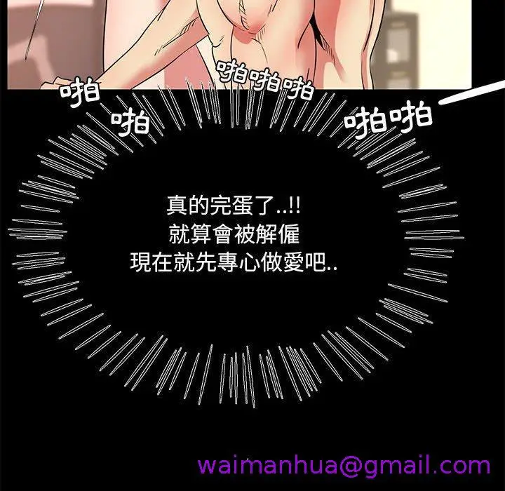 漫画《OL福利社》第37话第69张图