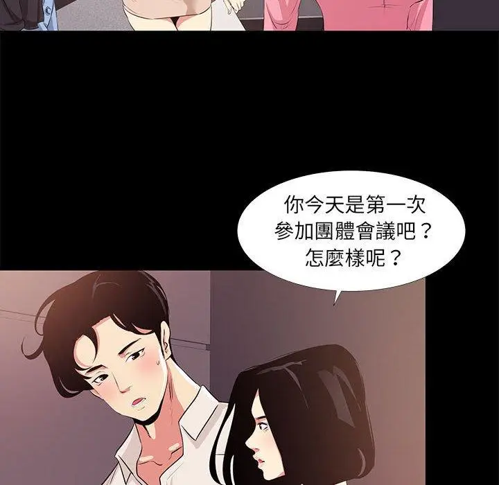 漫画《OL福利社》第21话第44张图