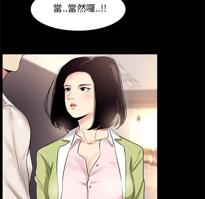 漫画《OL福利社》第21话第50张图