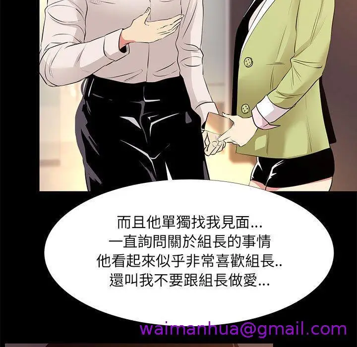 漫画《OL福利社》第21话第61张图