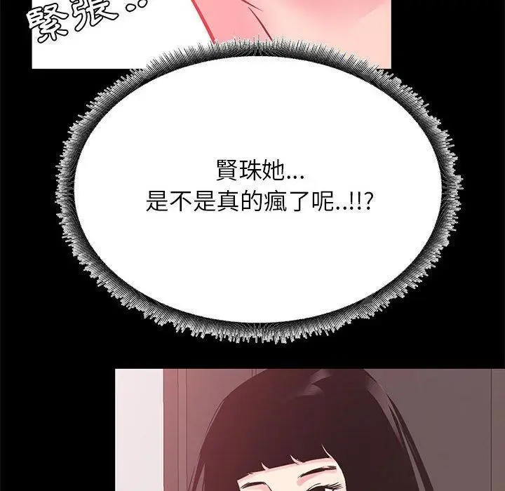 漫画《OL福利社》第33话第68张图