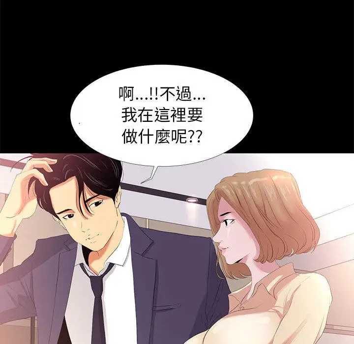 漫画《OL福利社》第1话第78张图