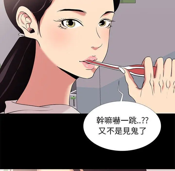 漫画《OL福利社》第7话第48张图