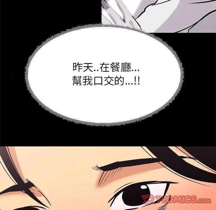 漫画《OL福利社》第7话第52张图