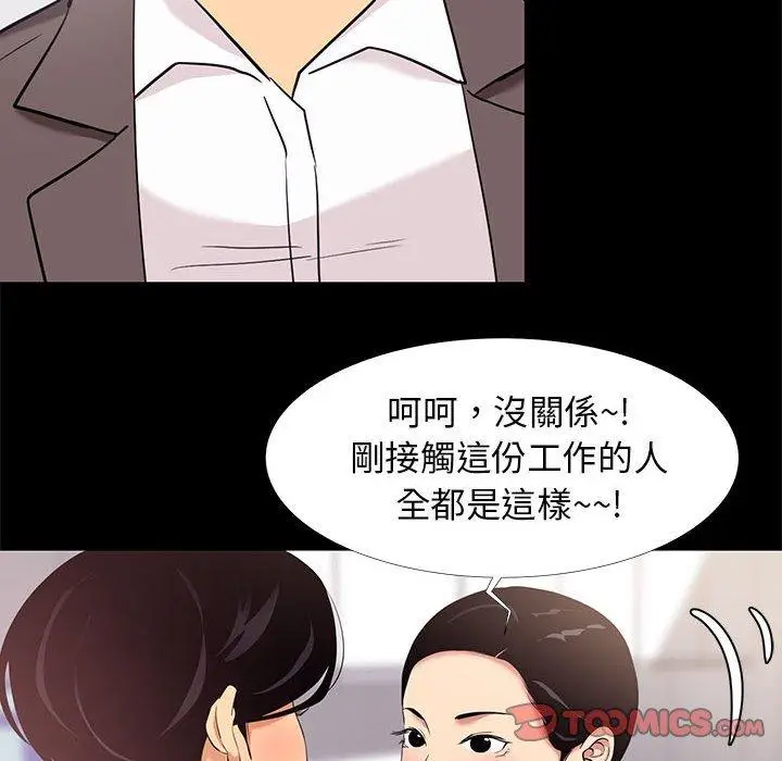 漫画《OL福利社》第7话第62张图