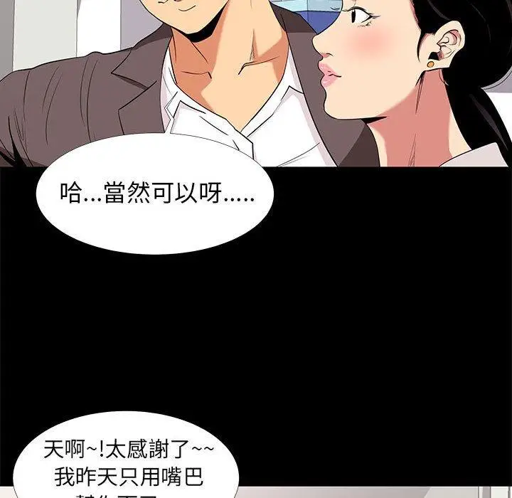 漫画《OL福利社》第7话第68张图