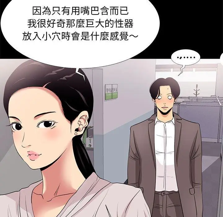 漫画《OL福利社》第7话第71张图