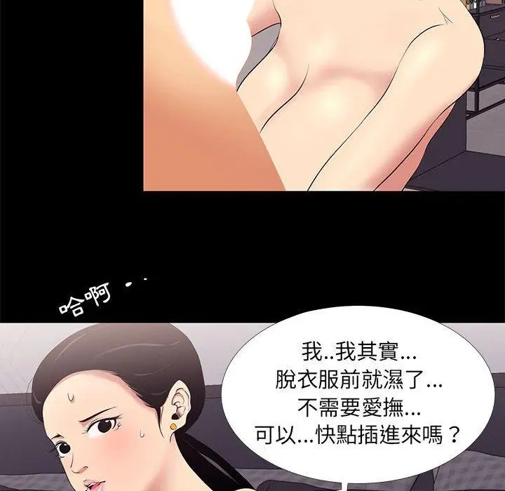 漫画《OL福利社》第7话第86张图