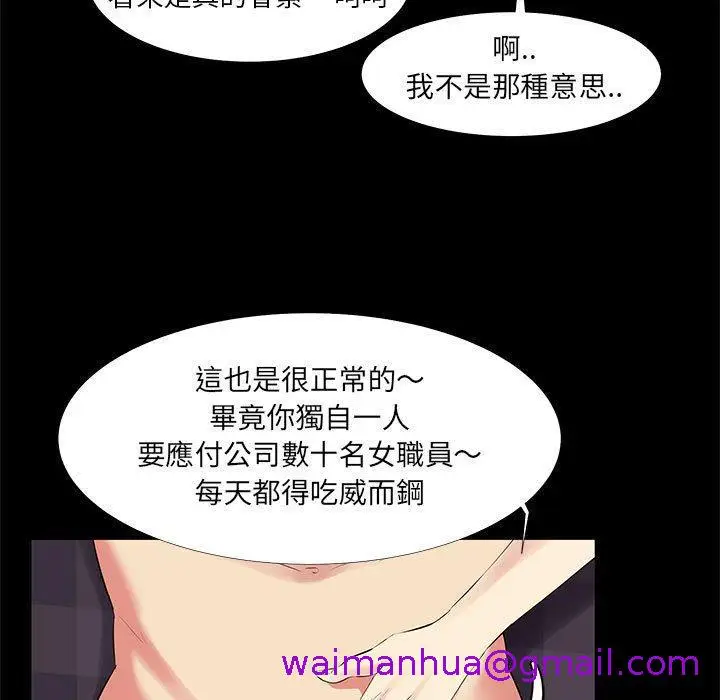 漫画《OL福利社》第19话第13张图