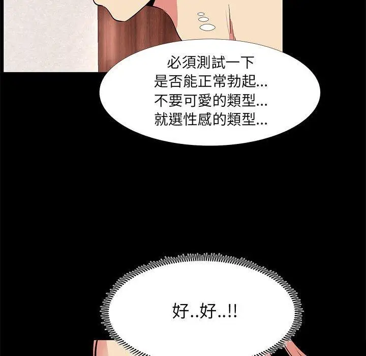 漫画《OL福利社》第19话第67张图