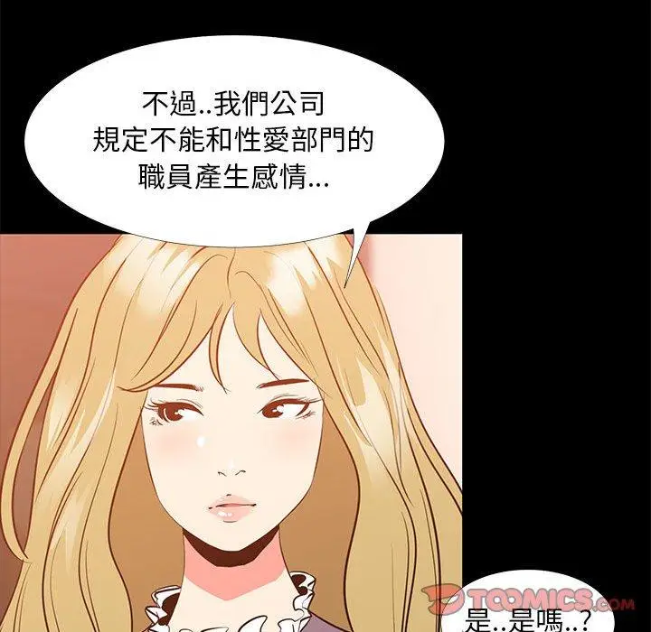 漫画《OL福利社》第35话第87张图