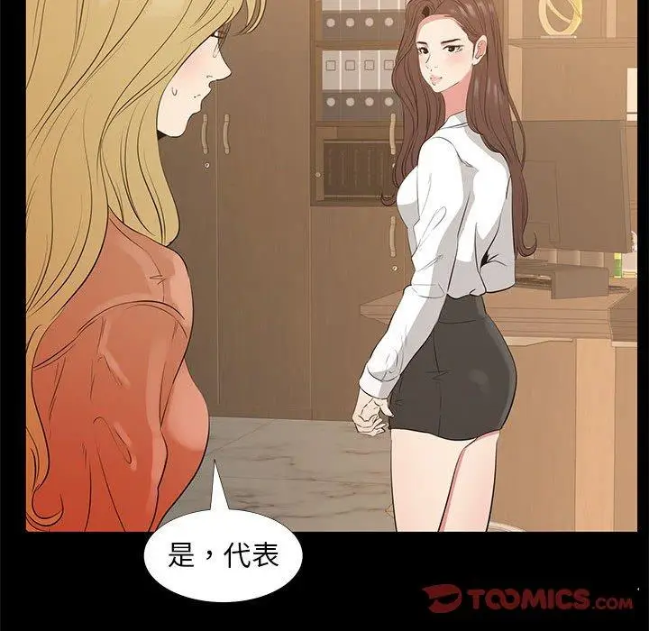 漫画《OL福利社》第38话第50张图