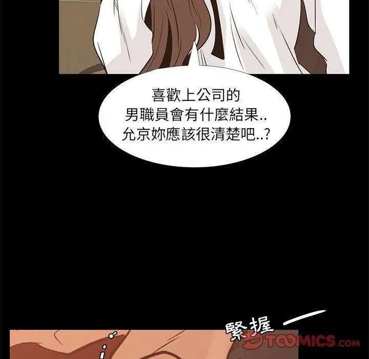 漫画《OL福利社》第38话第62张图