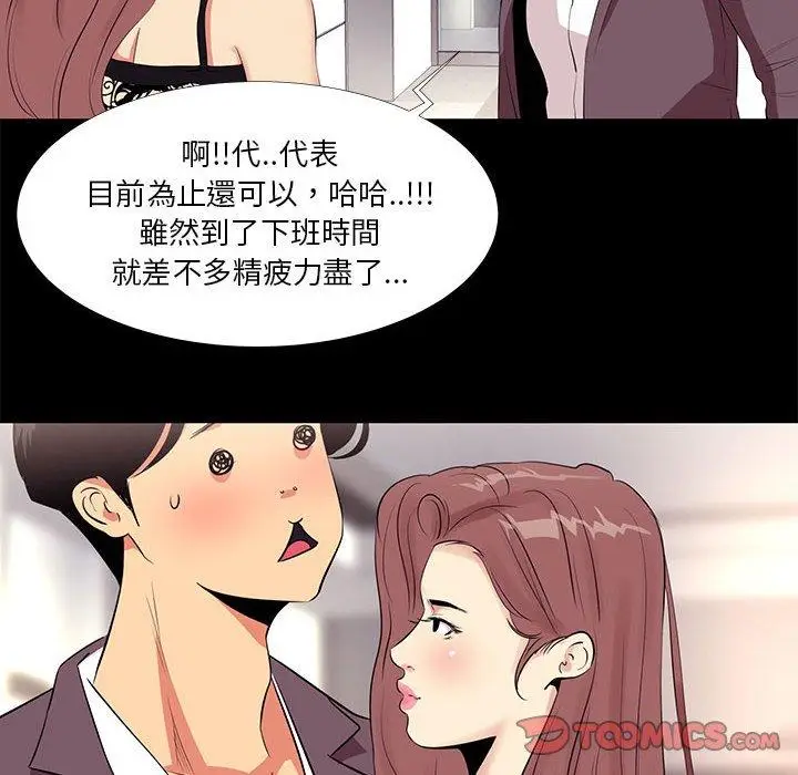 漫画《OL福利社》第13话第26张图