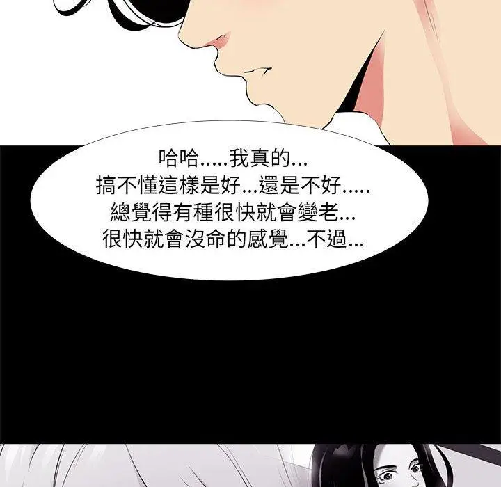 漫画《OL福利社》第13话第46张图