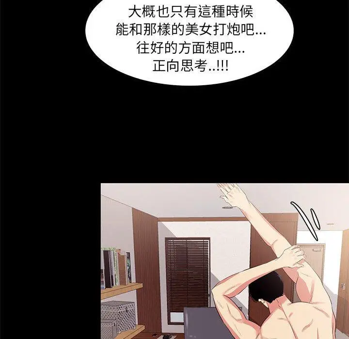 漫画《OL福利社》第13话第48张图