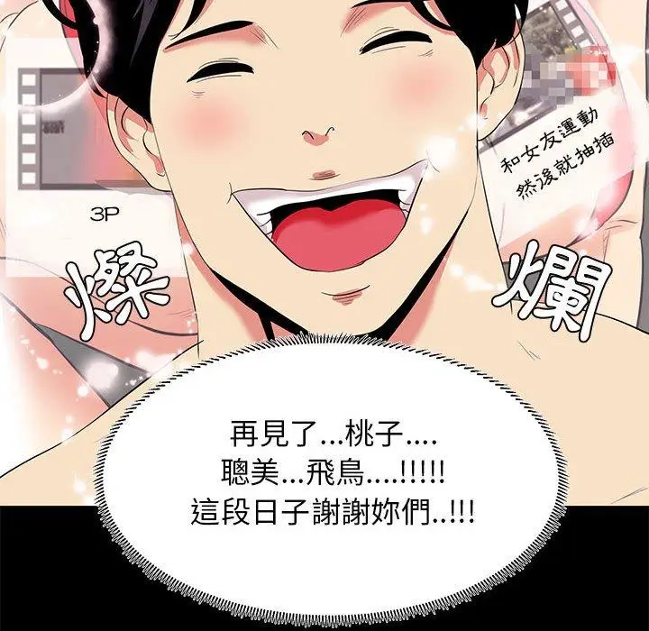 漫画《OL福利社》第13话第60张图