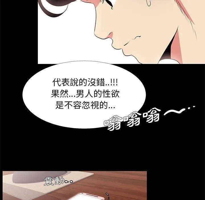 漫画《OL福利社》第13话第75张图