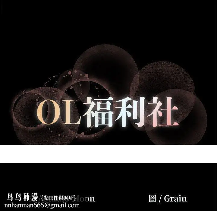 漫画《OL福利社》第13话第79张图