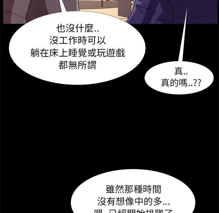 漫画《OL福利社》第31话第78张图