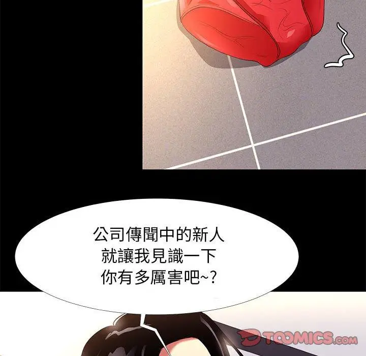 漫画《OL福利社》第9话第102张图