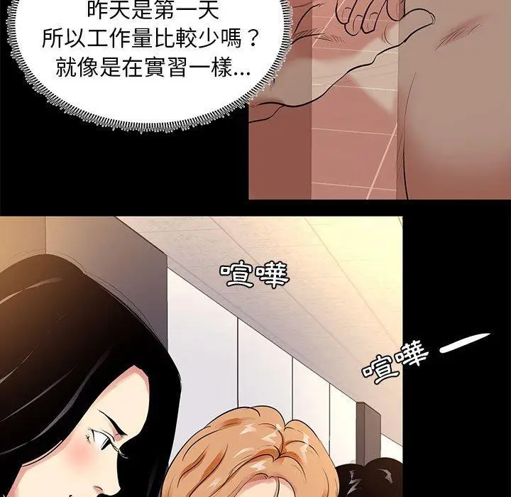 漫画《OL福利社》第9话第31张图