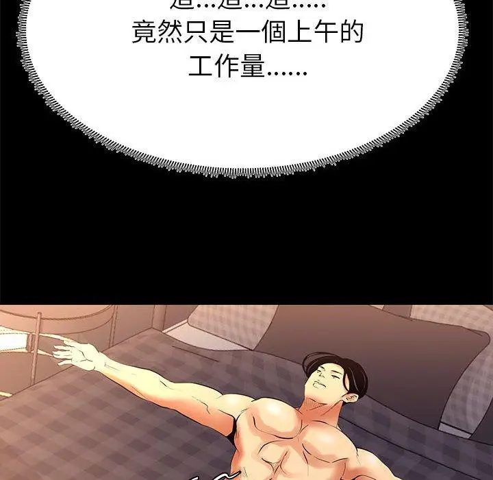 漫画《OL福利社》第9话第50张图