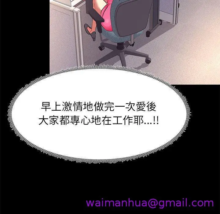 漫画《OL福利社》第9话第61张图