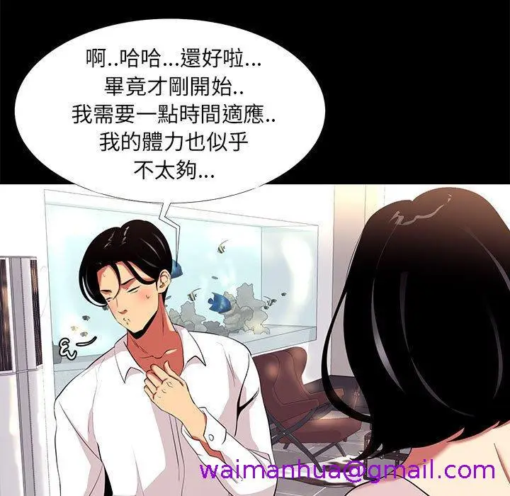 漫画《OL福利社》第9话第69张图