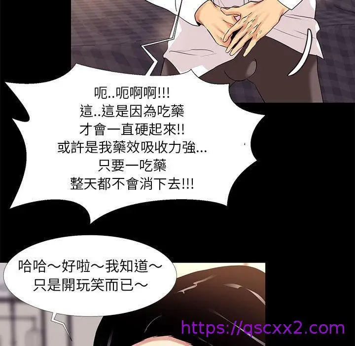 漫画《OL福利社》第9话第73张图