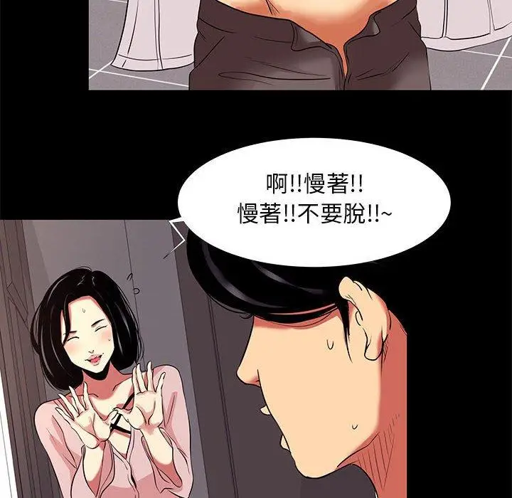 漫画《OL福利社》第9话第76张图