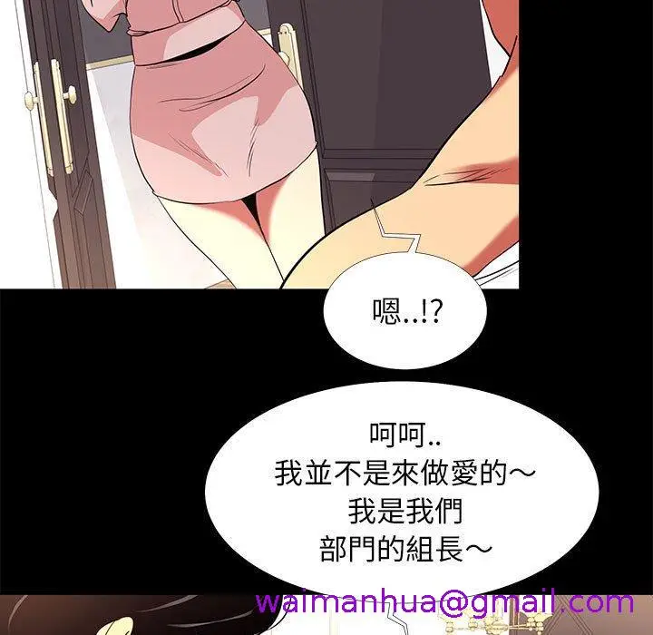漫画《OL福利社》第9话第77张图