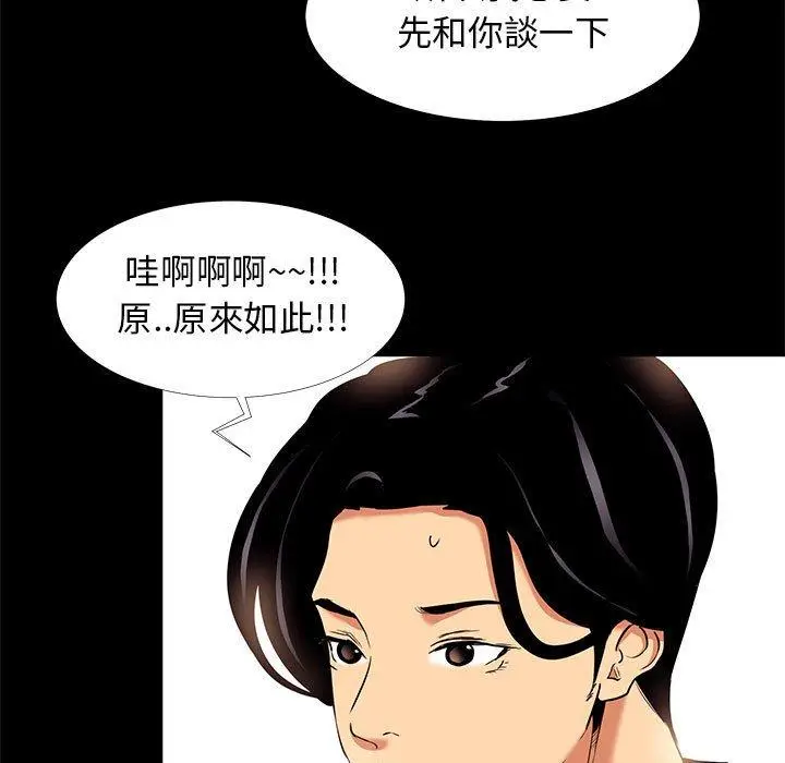 漫画《OL福利社》第9话第79张图