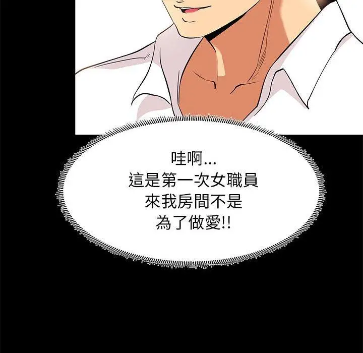 漫画《OL福利社》第9话第80张图