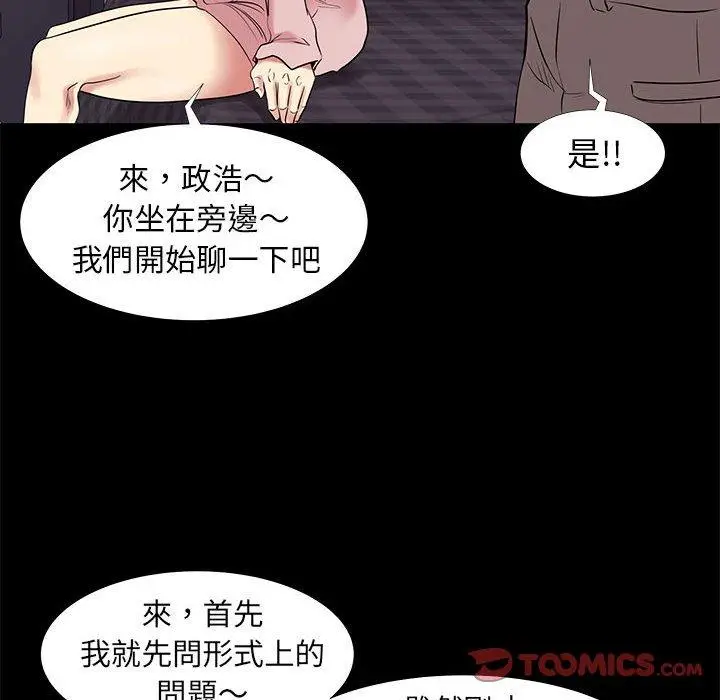 漫画《OL福利社》第9话第82张图