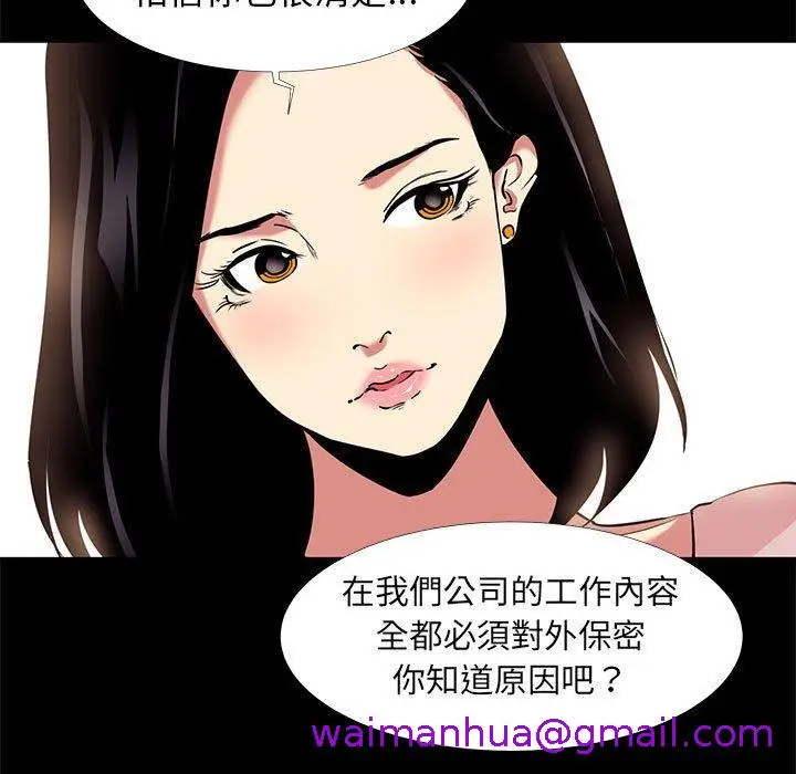 漫画《OL福利社》第9话第85张图