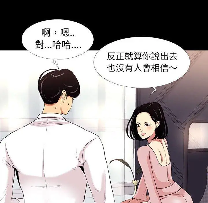 漫画《OL福利社》第9话第86张图