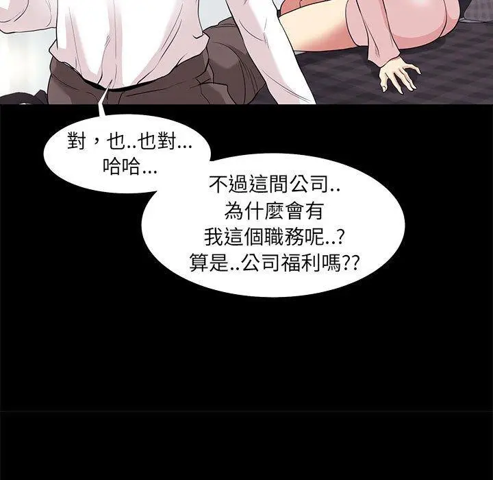 漫画《OL福利社》第9话第87张图