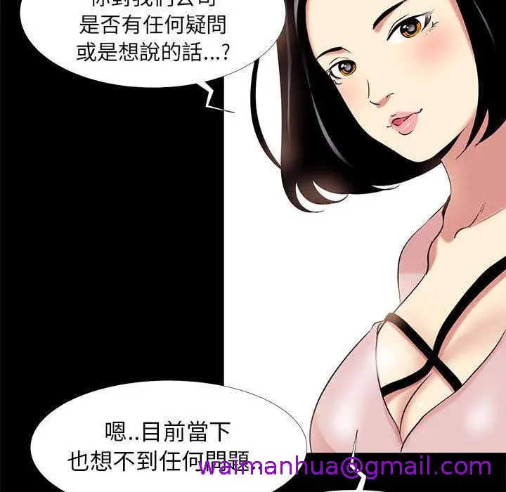 漫画《OL福利社》第9话第93张图