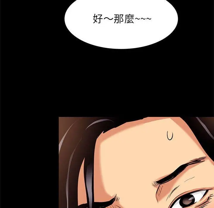漫画《OL福利社》第9话第96张图