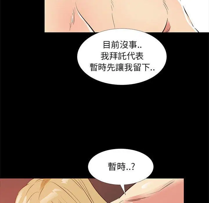 漫画《OL福利社》第39话第55张图