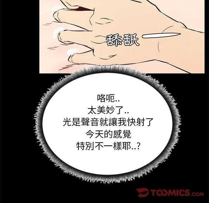 漫画《OL福利社》第39话第74张图