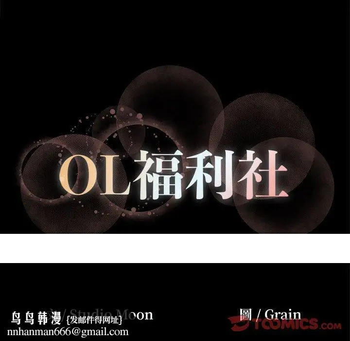 漫画《OL福利社》第16话第102张图