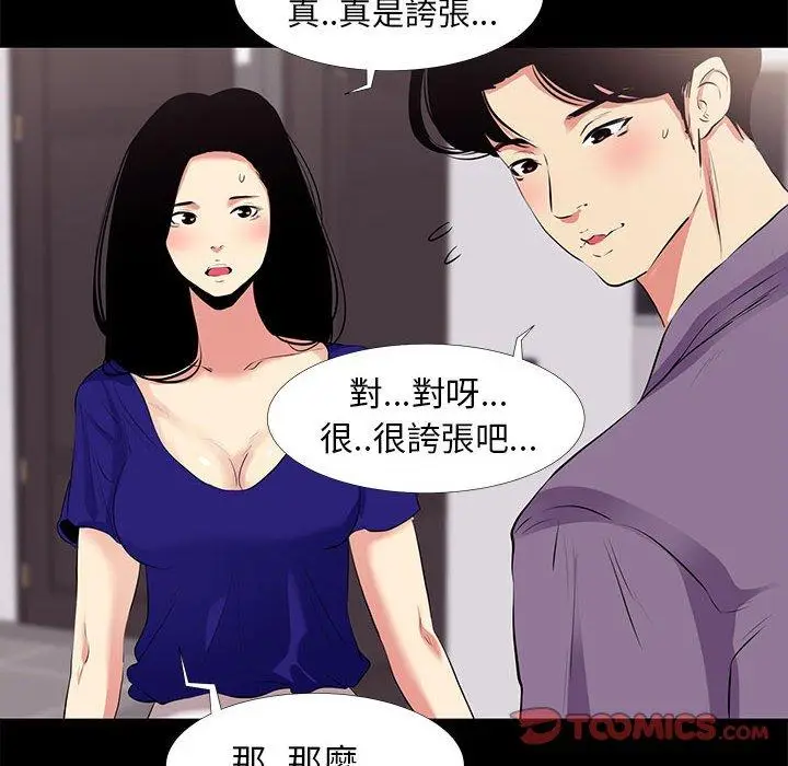 漫画《OL福利社》第16话第12张图