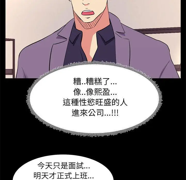 漫画《OL福利社》第16话第15张图