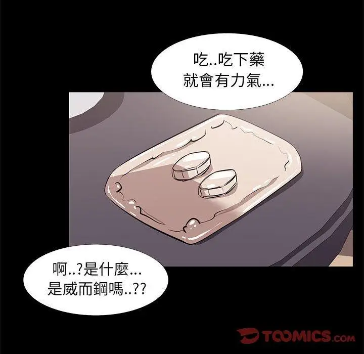漫画《OL福利社》第16话第42张图